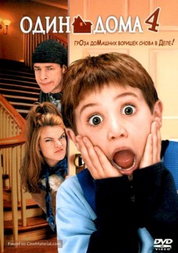 Home Alone 4