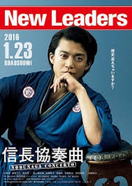 Nobunaga Concerto The Movie