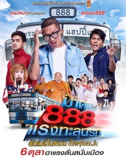 Fast 888