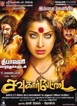 Sowkarpettai