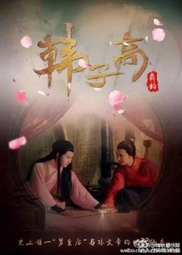 Nam Hoang Hau Han Tu Cao (2016)