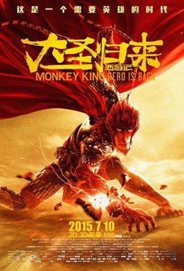 Monkey King Hero Is Back