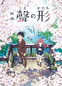 A Silent Voice - Koe no Katachi