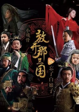 Star of Tomorrow: Three Kingdoms