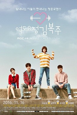 Weightlifting Fairy Kim Bok-Joo