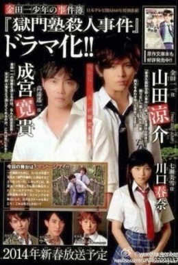 Kindaichi Shonen no Jikenbo - Kindaichi