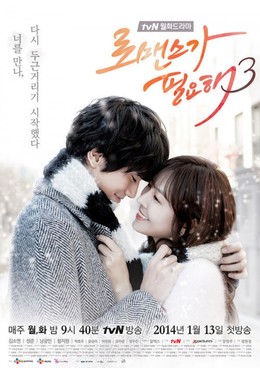 I Need Romance 3