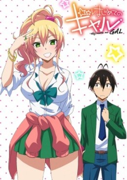 Hajimete no Gal