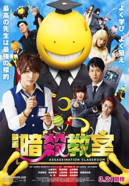 Assassination Classroom Blu-ray