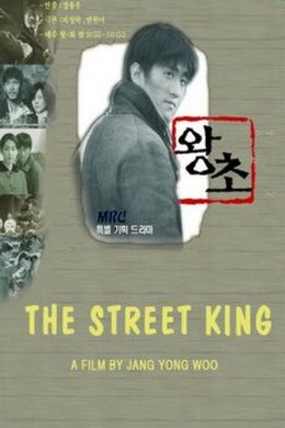 Street King