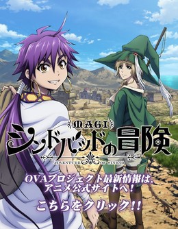 (OVA) Magi - Sinbad No Bouken (2014)