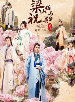 The Butterfly Lovers