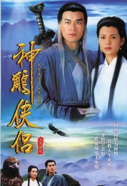 Return Of The Condor Heroes