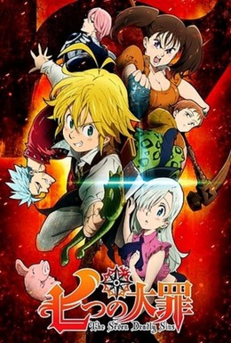 Nanatsu no Taizai