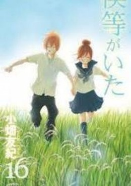 Bokura Ga Ita