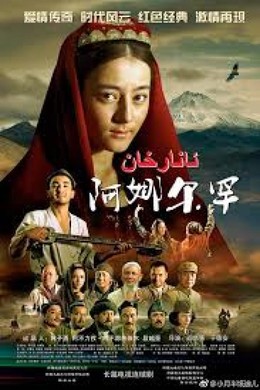 A Na Nhi Han (2013)