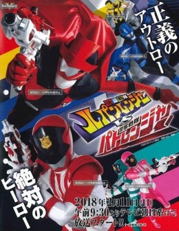 Kaitou Sentai Lupinranger vs. Keisatsu Sentai Patranger