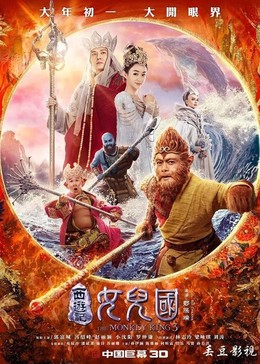 The Monkey King 3