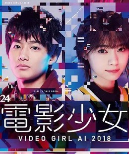 Denei Shojo: Video Girl Ai