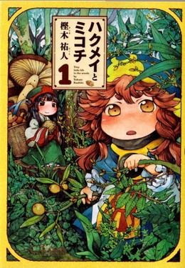 Hakumei Và Mikochi