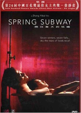 Spring Subway