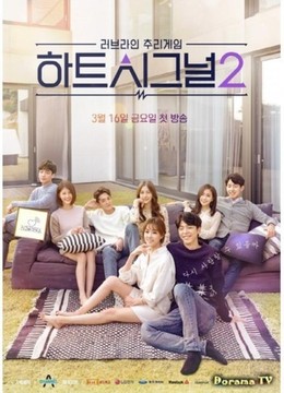 Heart Signal Season 2