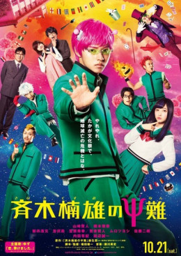 Saiki Kusuo No Sainan (Live Action)