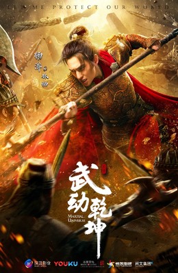 Martial Universe