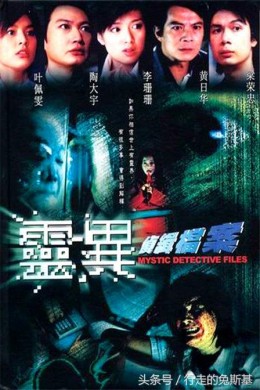 The Mystic Detective Files V