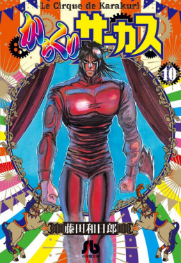 Karakuri Circus