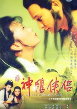 Return of the Condor Heroes