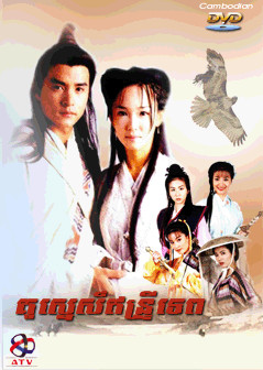 Return Of The Condor Heroes