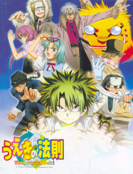 Ueki no Housoku