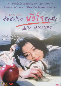 White Valentine