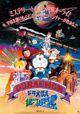 Doraemon: Nobita and the Galaxy Super-express