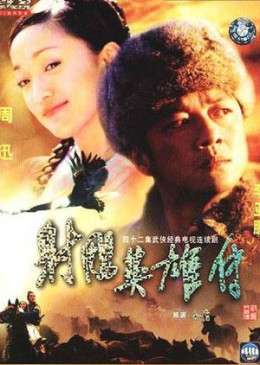 Legend Of Condor Heroes