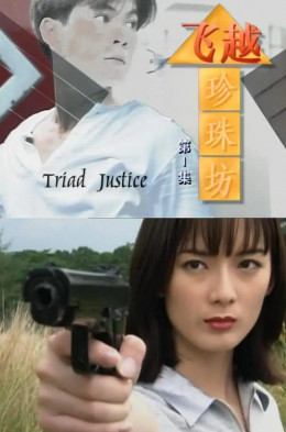 Triad Justice