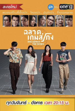 Bad Genius Drama