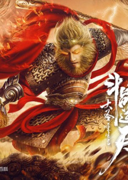 Revival Of The Monkey King