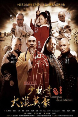 A Legend Of Shaolin Temple I