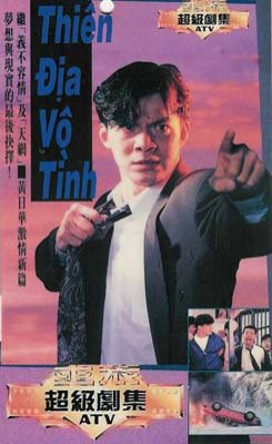 Thiên Địa Vô Tình