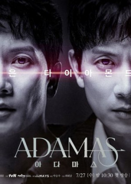 Adamas