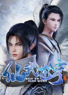 Xian Wu Cang Qiong